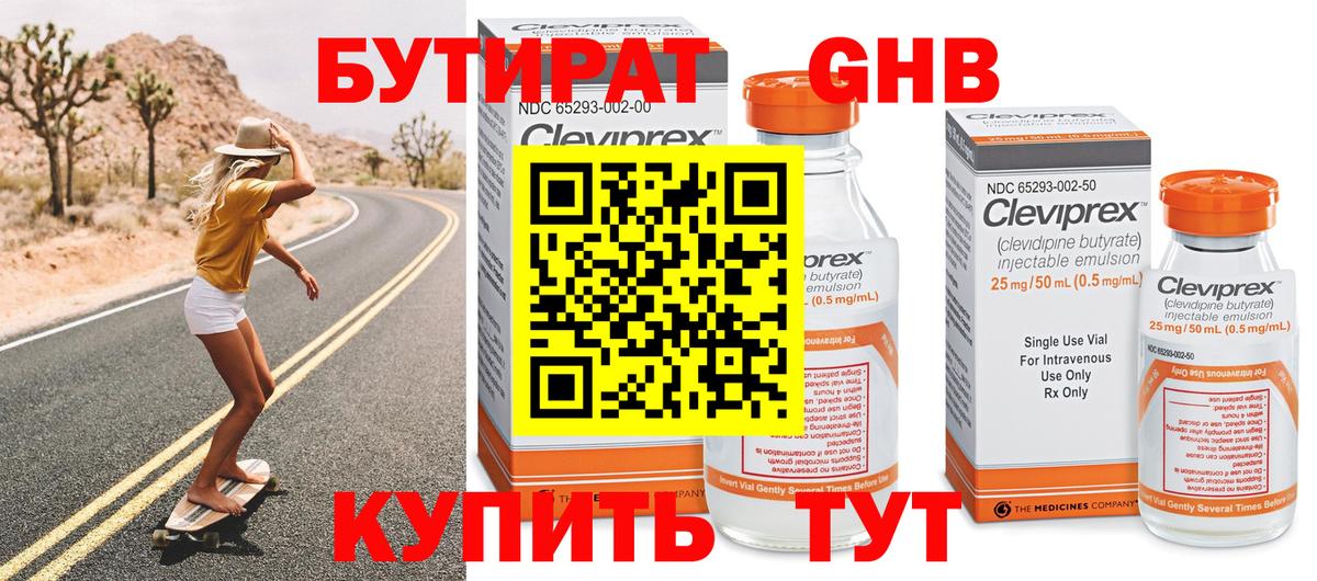 Бутират  Вход с VPN  Анапа  БУТИРАТ GHB 