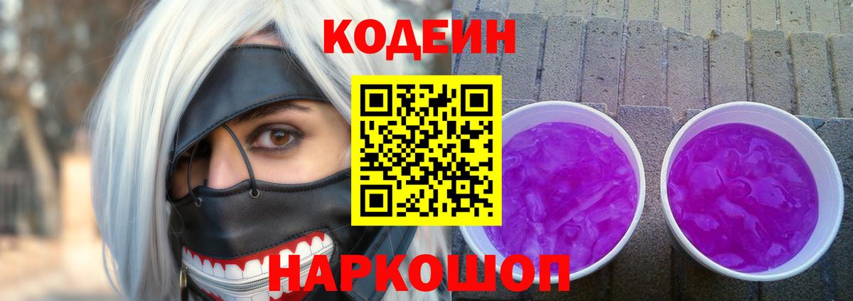 Кодеиновый сироп Lean Purple Drank  Кодеиновый сироп Lean напиток Lean (лин)  Анапа  Вход с VPN 