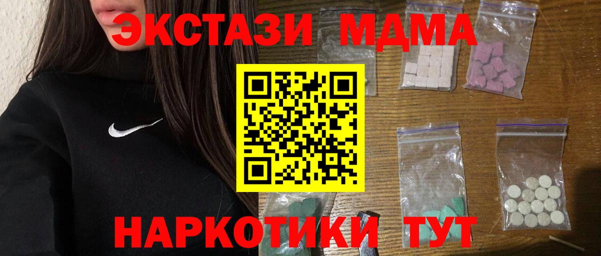 МДМА кристаллы Анапа