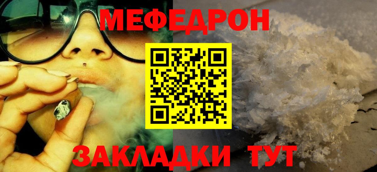 Меф мяу мяу  Анапа