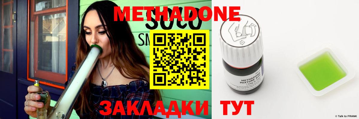 МЕТАДОН methadone Анапа